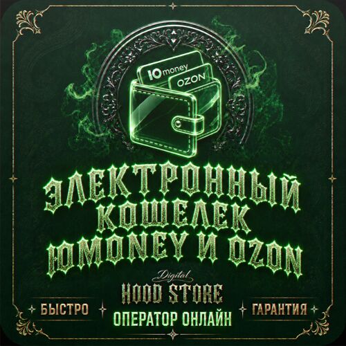 Юmoney/Оzon вирт. к.