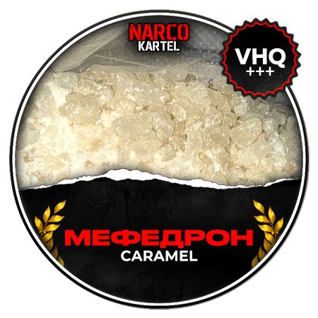 МЕФ CARAMEL VHQ+++
