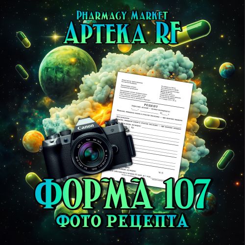 Фото РЕЦЕПТА 107е