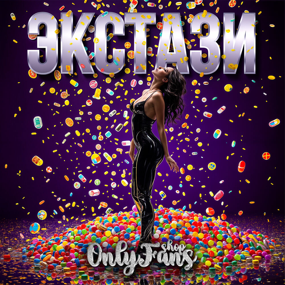 Экстази таблеточки