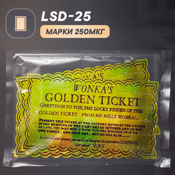 LSD-25|Марки(250мкг)