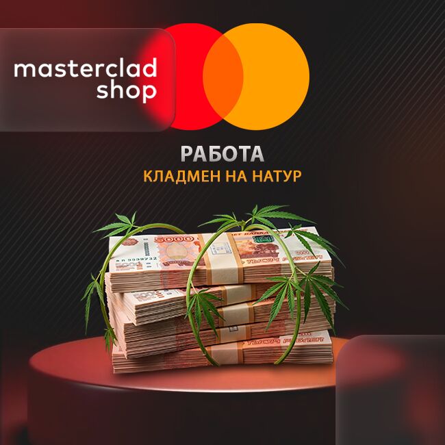 Кладмен на Натур