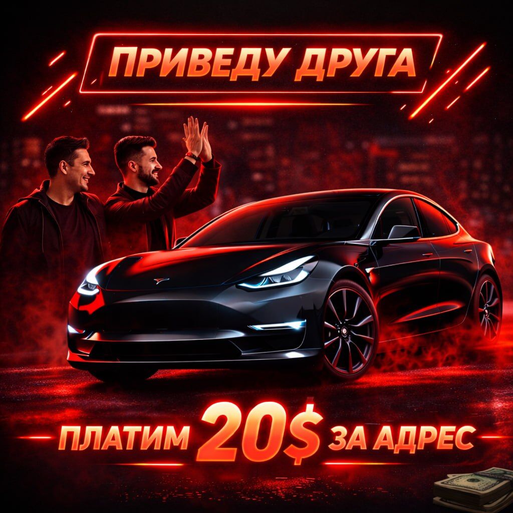 Приведи друга