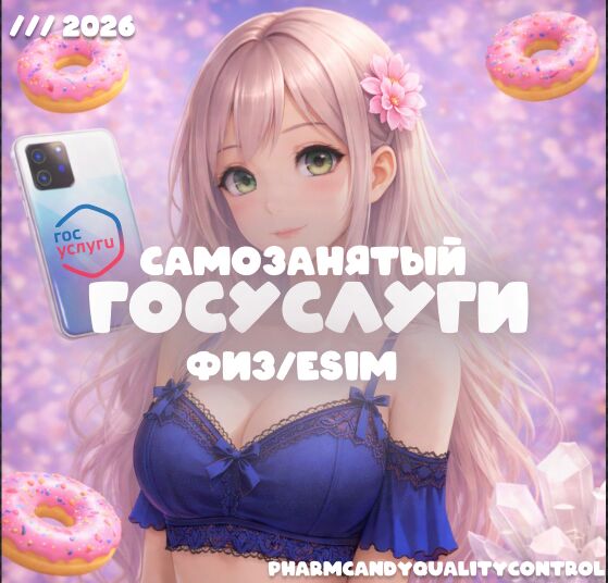 ⭐️САМОЗАНЯТЫЙ⭐️ ГУ⭐️