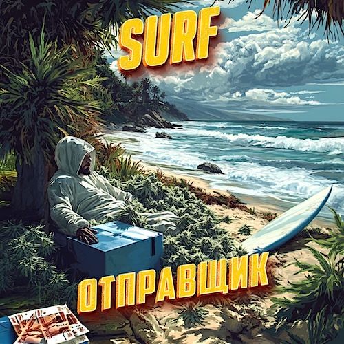 Отправка посылок