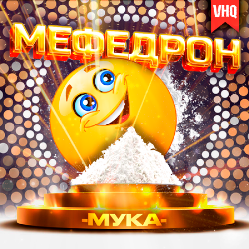 ❤️Мука|SALE МИНСК❤️