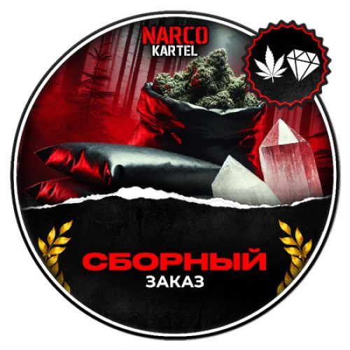Сборный заказ