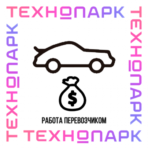 Требуется перевозчик