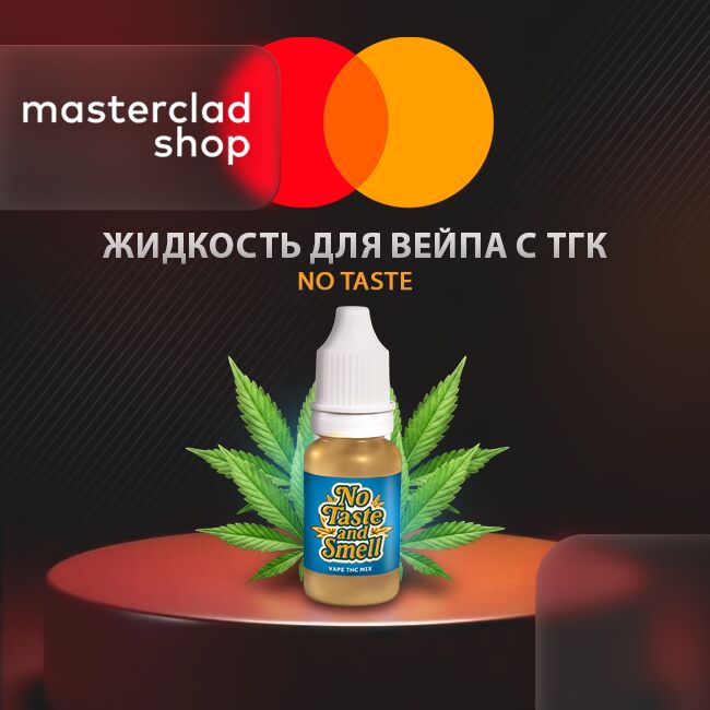 Жидкость для вейпа