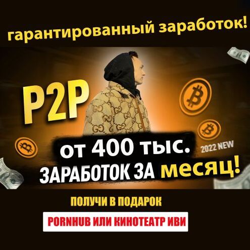 КУРС от 400к КРИПТА