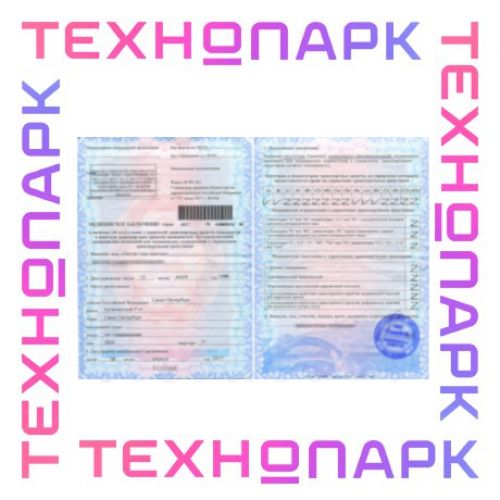 Справка 003 ВУ В/У