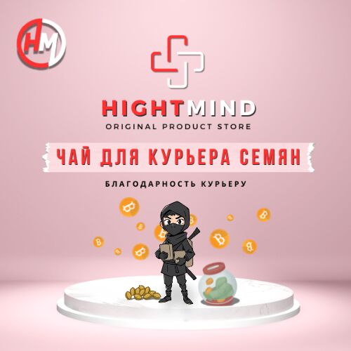🤑Чай курьер семян🤑