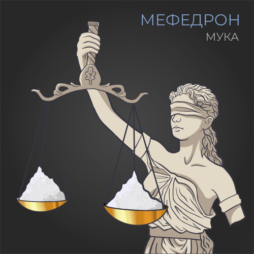 Мефедрон Бурый