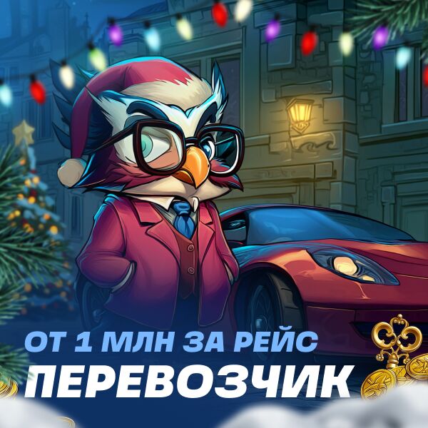 Перевозчик