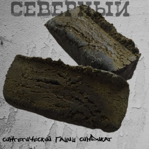 Синтетический гашиш