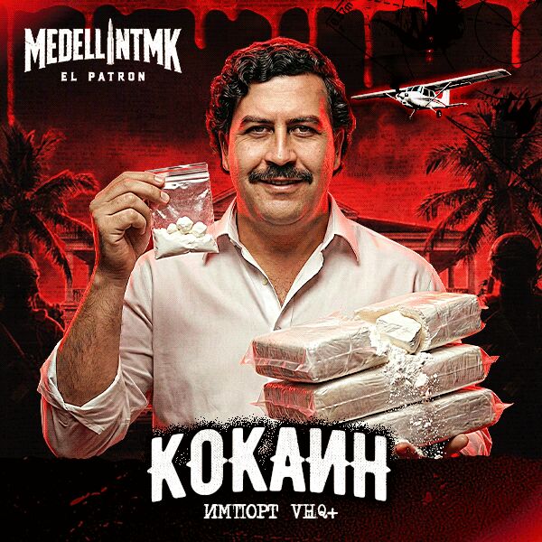 Cocaine