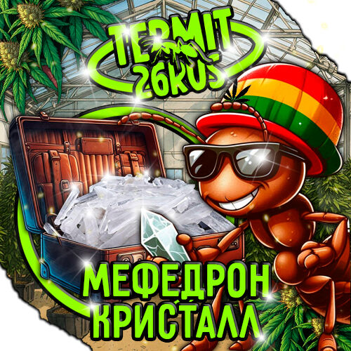МЕФЕДРОН КРИСТАЛ VHQ