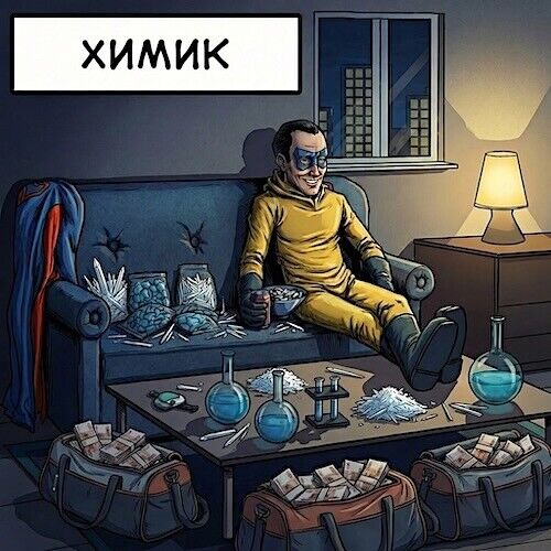Химик