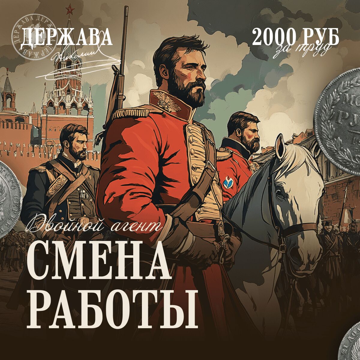 СМЕНА РАБОТЫ 2 Агент