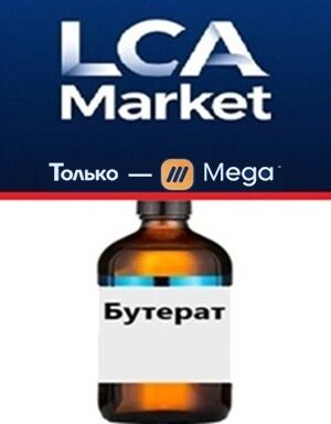 БУТИРАТ_99%📦️CDEK.