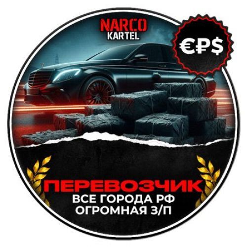 ПЕРЕВОЗЧИК