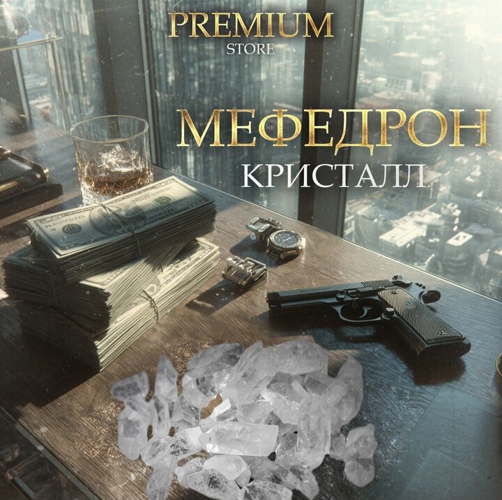 Мефедрон Кристалл