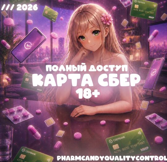 🟢СБЕР🟢КАРТА🔥СИМ🔥