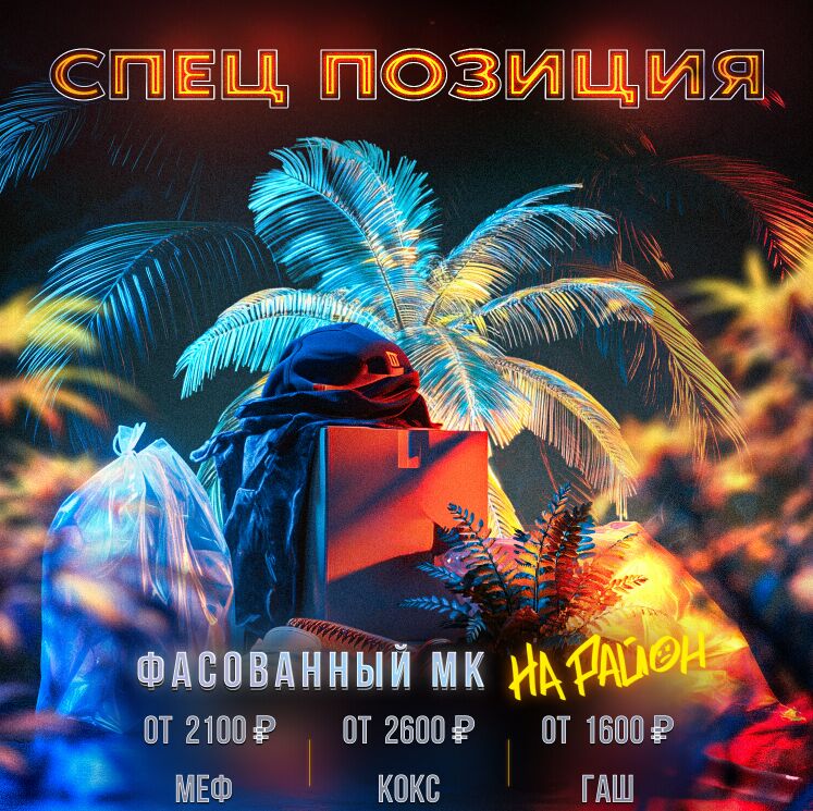 Спец Позиция