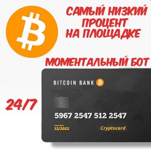Вывод BTC на карту