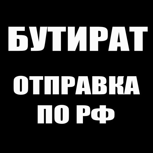 БУТИРАТ 1.4 ДИОЛ