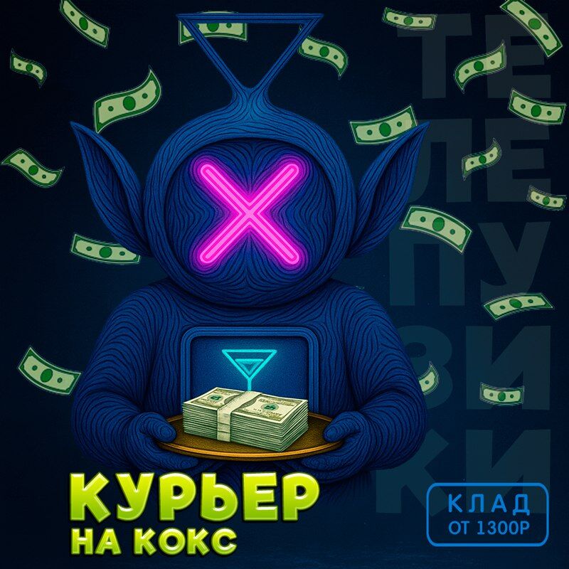 КУРЬЕР НА КОКАИН
