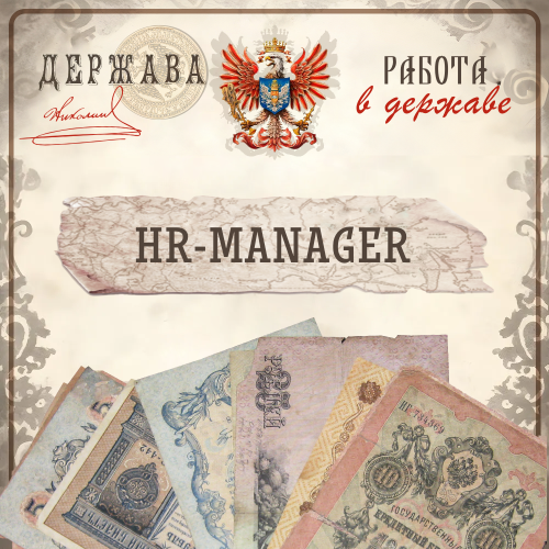 HR менеджер