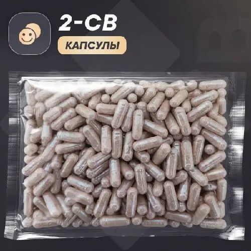2C-B Капсулы