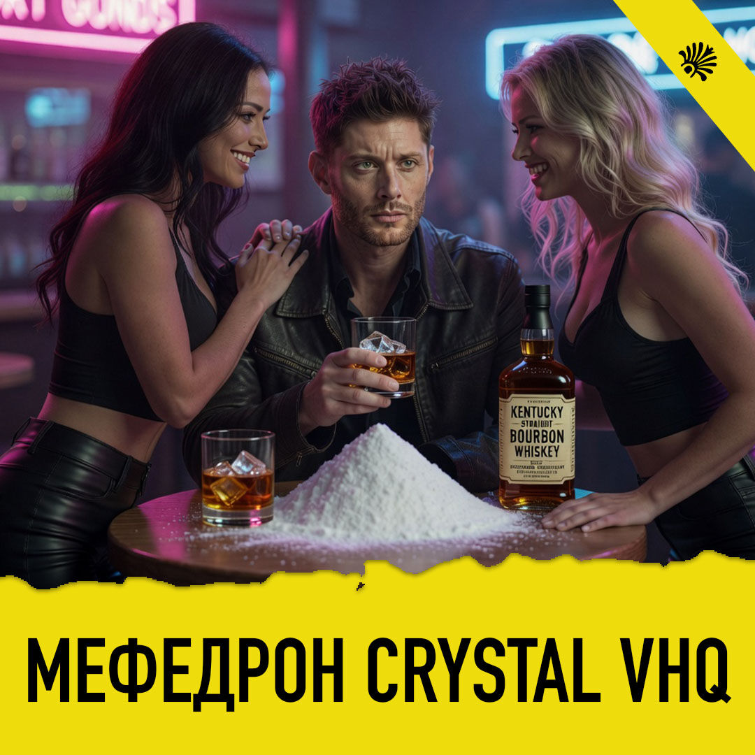 Мефедрон Крис VHQ