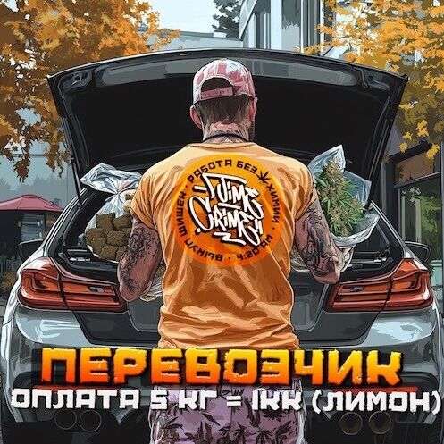 Перевозчик