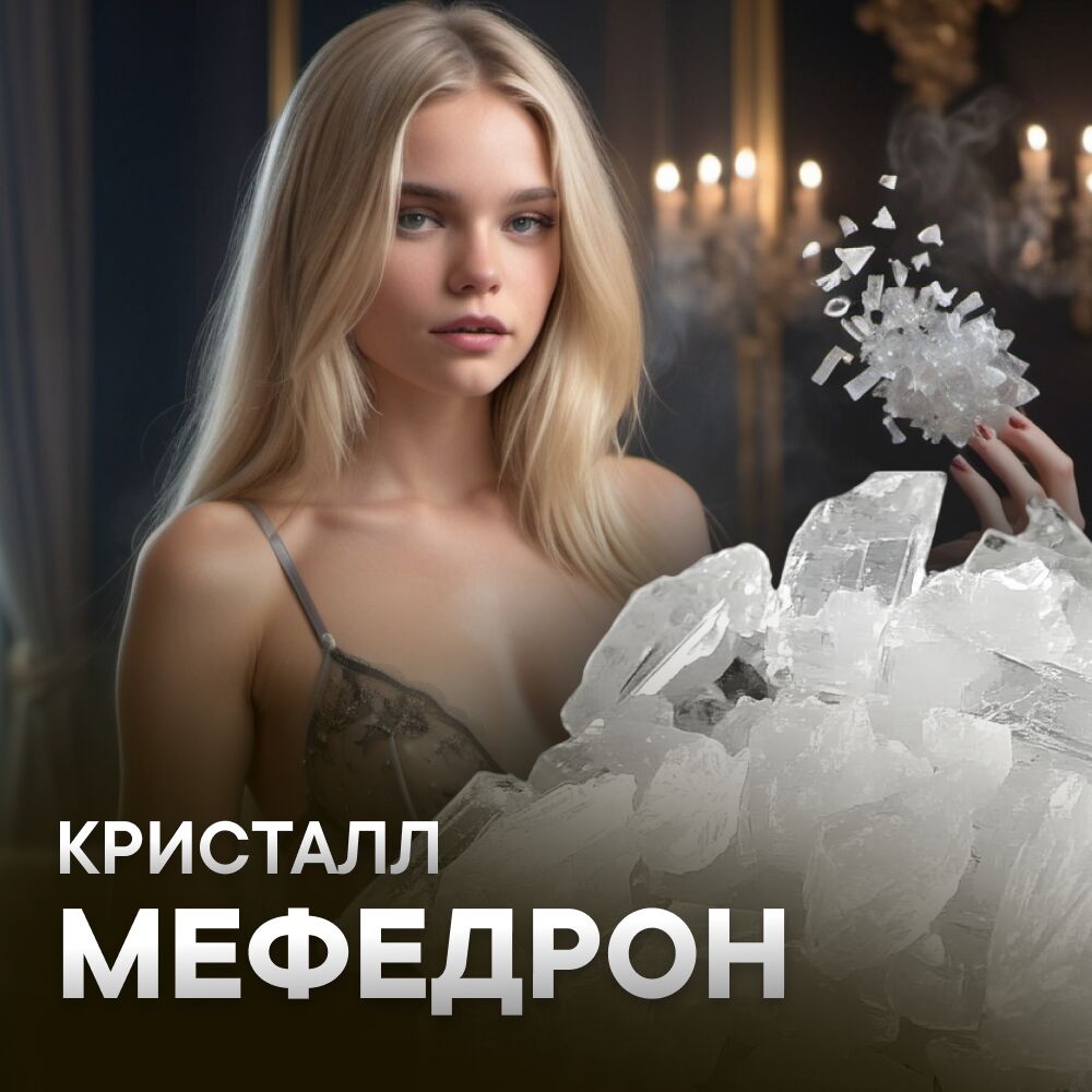 Мефедрон💎