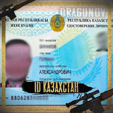 ID / АЙДИ КАЗАХСТАН