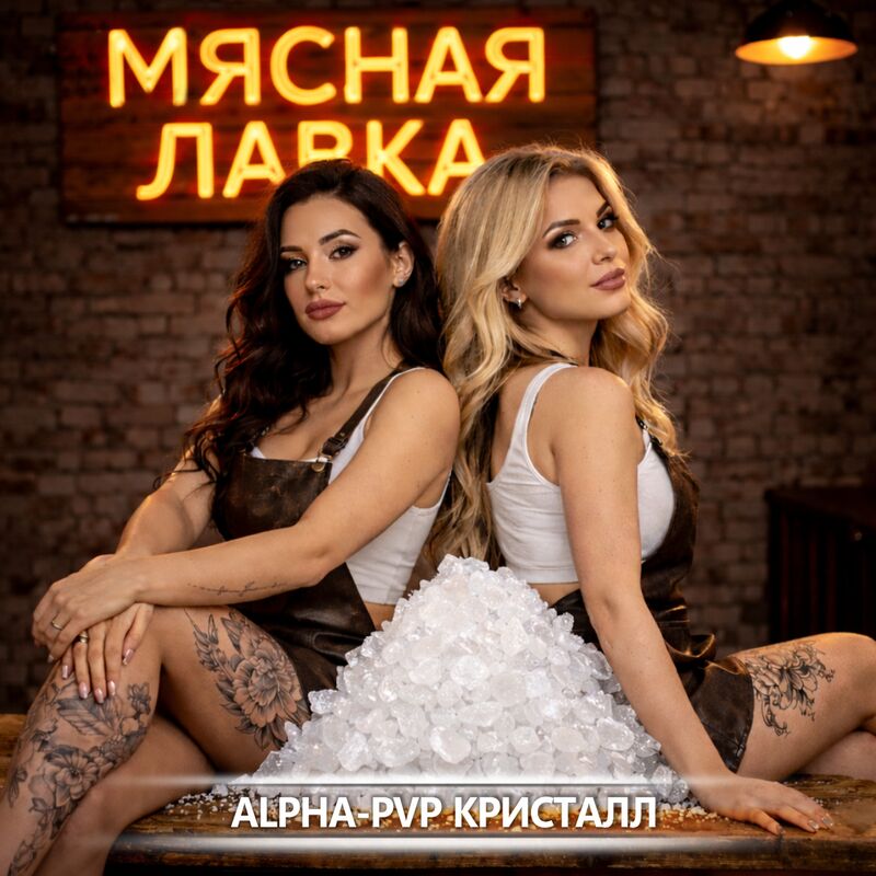 Alpha-PVP Кристалл