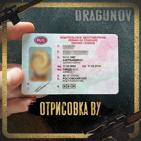 ОТРИСОВКА ПРАВ РФ ВУ