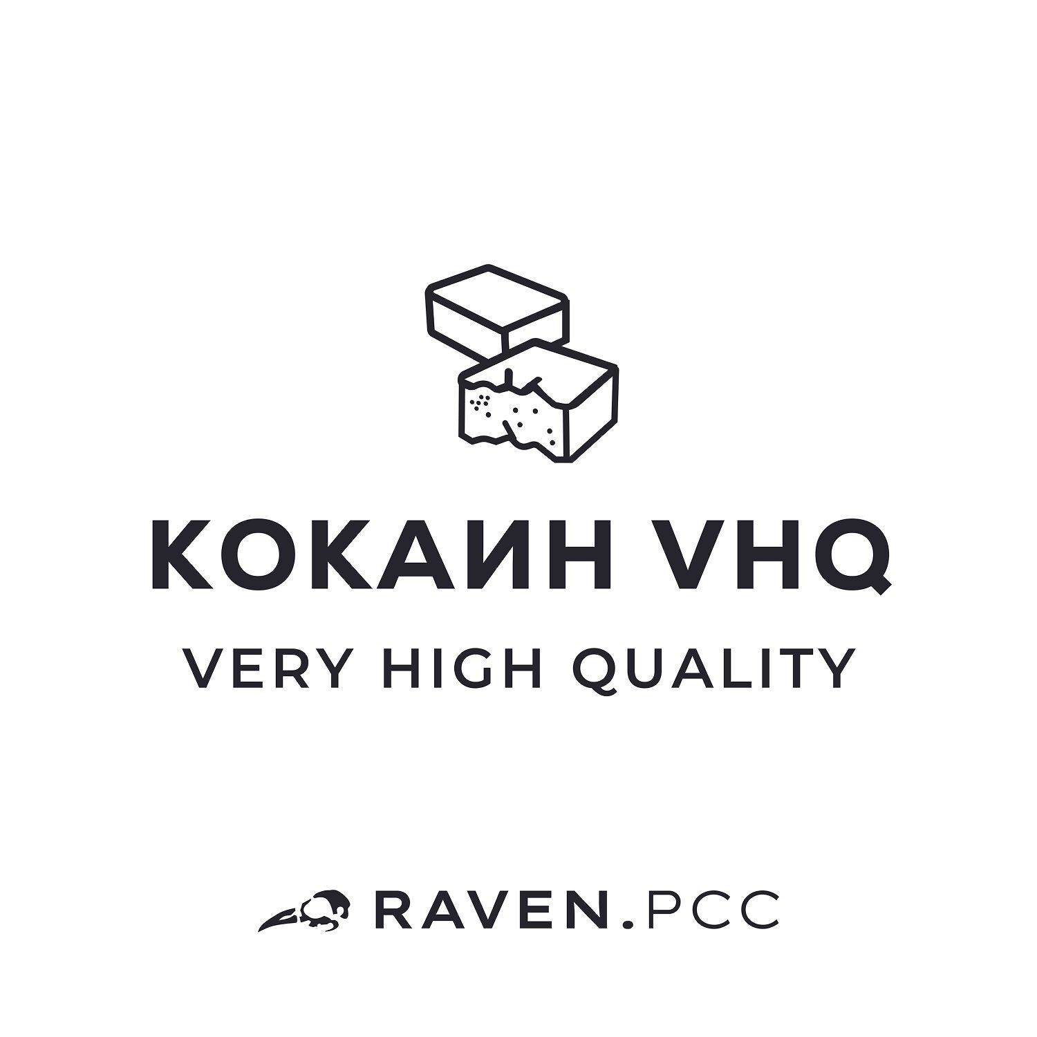 КОКАИН VHQ