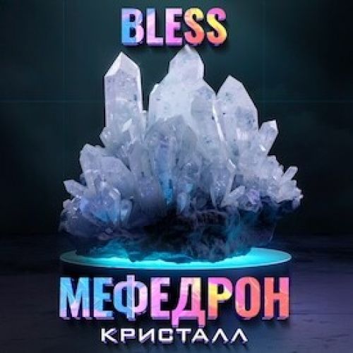 Меф Кристаллы💥7+1💥