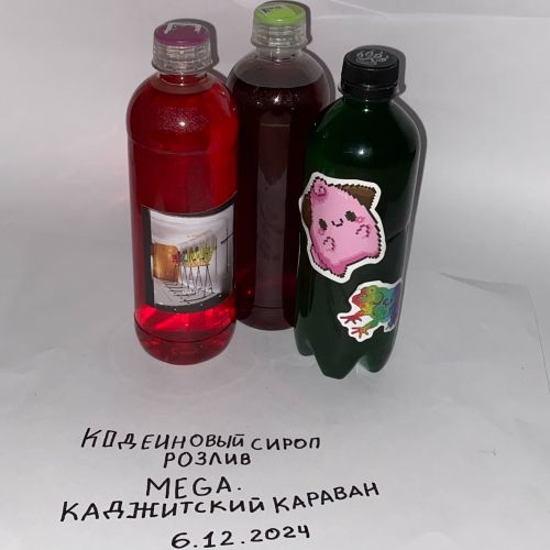 Кодеин сироп розлив